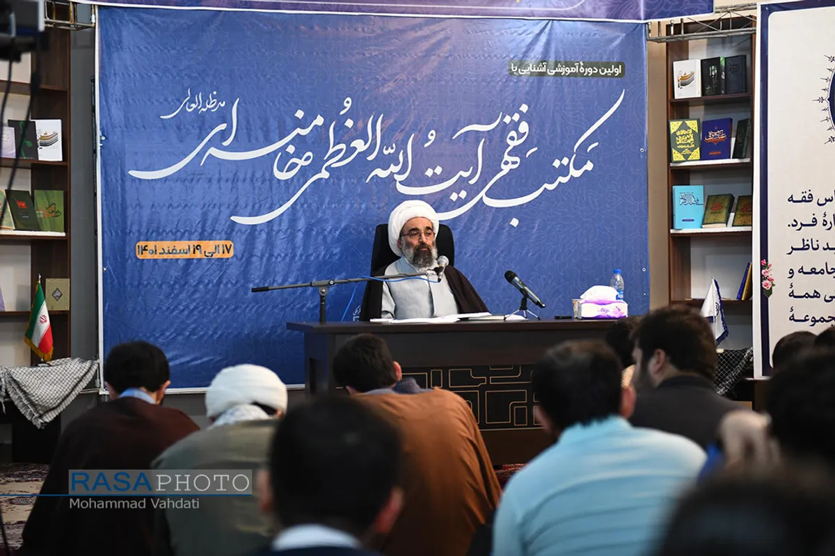 اولین دوره آموزشی آشنایی با مکتب فقهی حضرت آیت الله خامنه&zwnj;ای