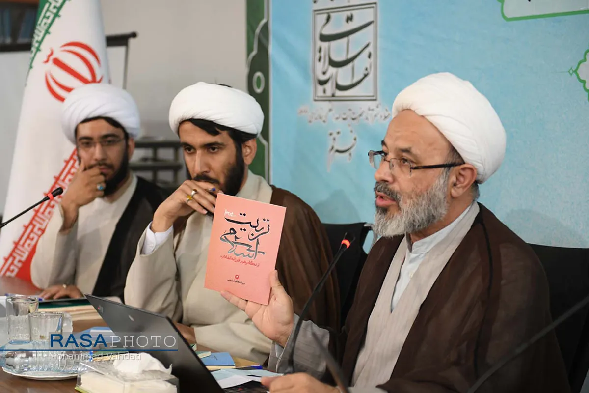 نشست نقد کتاب &laquo;تربیت اسلامی از نگاه رهبر فرزانه&raquo;