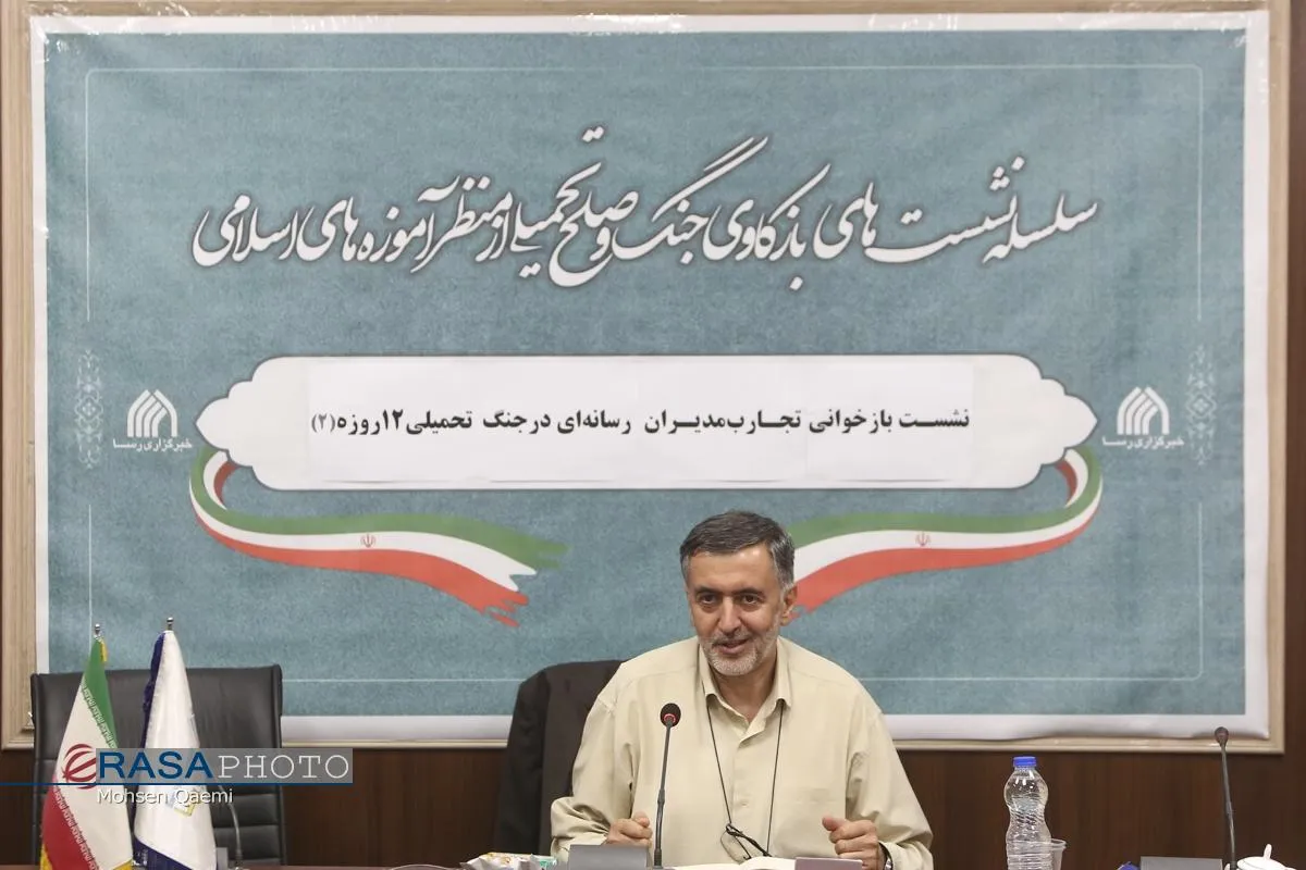 دومین نشست بازخوانی تجارب مدیران رسانه&zwnj;ای در جنگ تحمیلی ۱۲ روزه