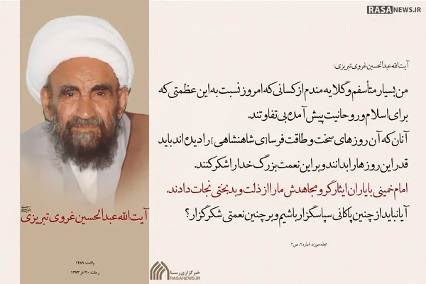 امام خمینى ما را از ذلت و بدبختى نجات دادند