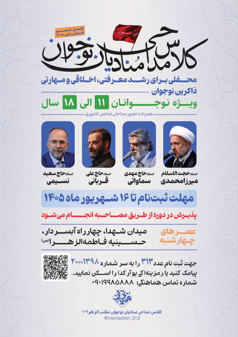منادیان از نو، جوان میشوند! منادیان از نو، جوان میشوند!
