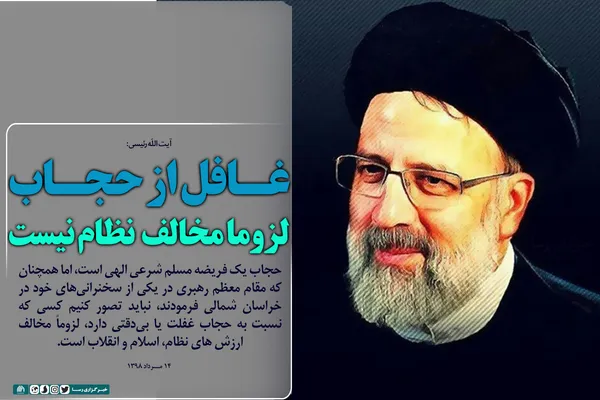غافل از حجاب لزوما مخالف نظام نیست