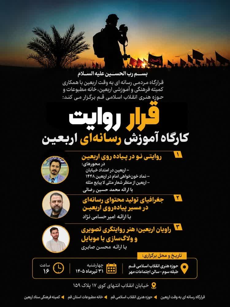 عصر قم