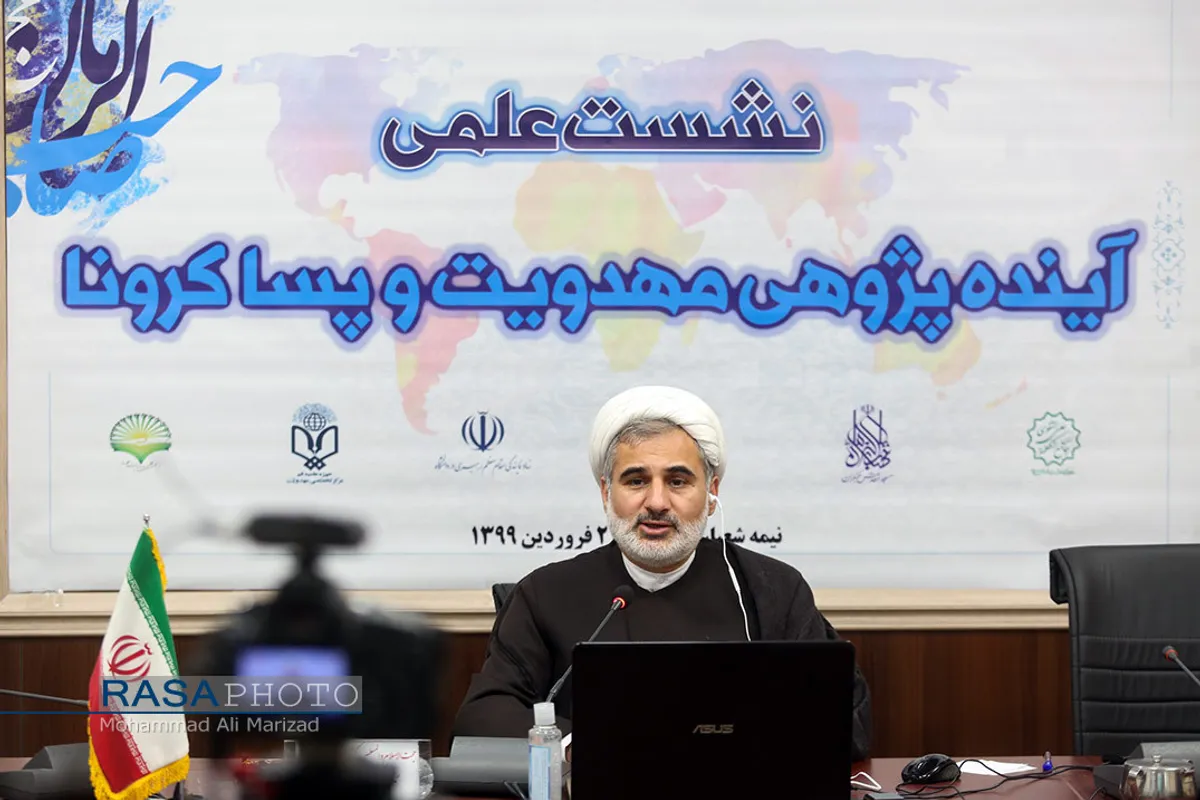 نشست علمی &laquo;آینده پژوهی مهدویت و پساکرونا&raquo;