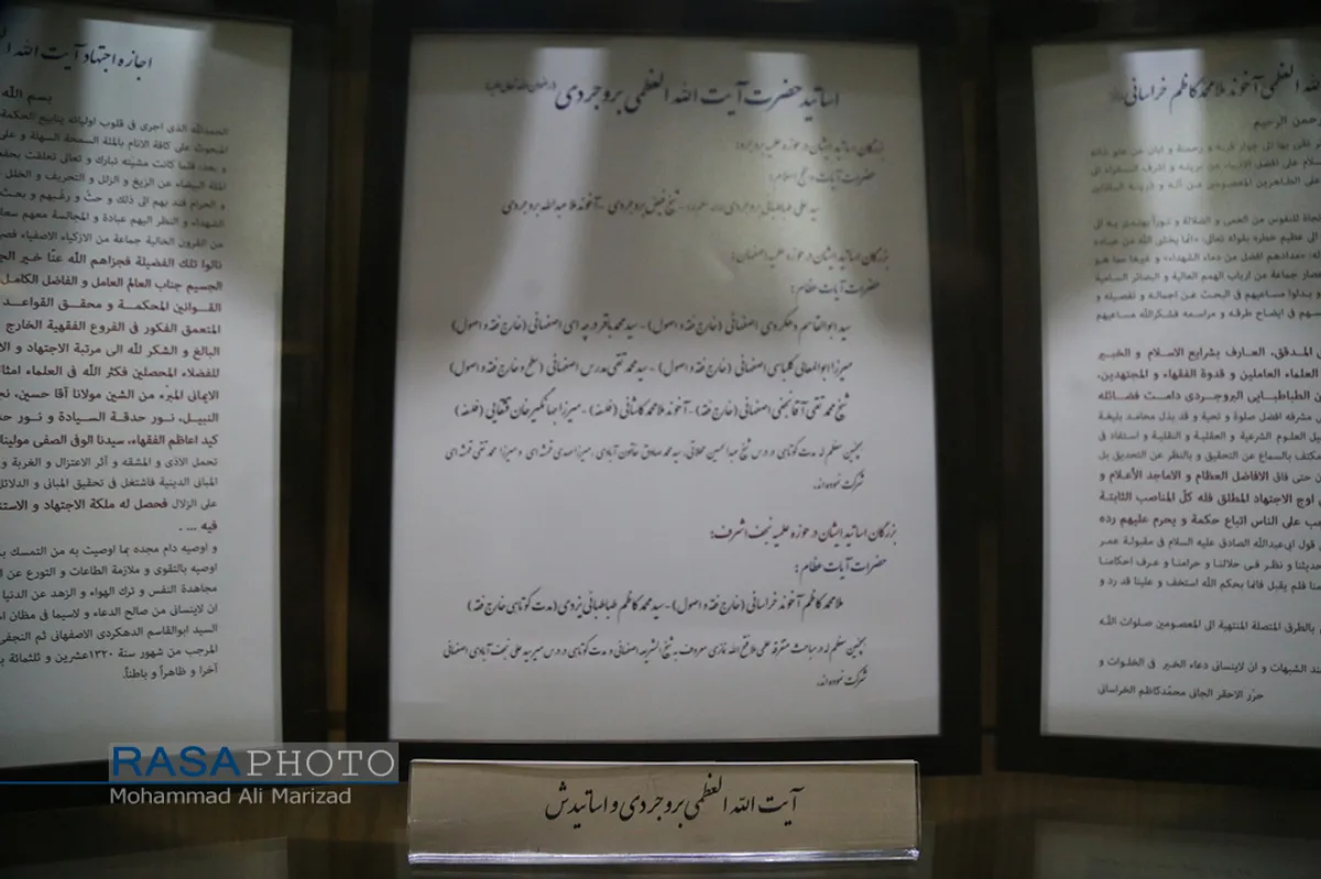 نمایشگاه دائمی زندگی حضرت آیت الله بروجردی