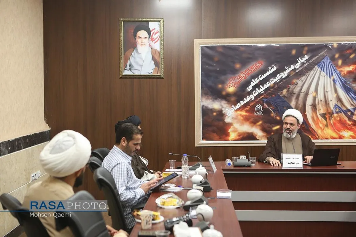 نشست علمی مبانی مشروعیت عملیات وعده صادق