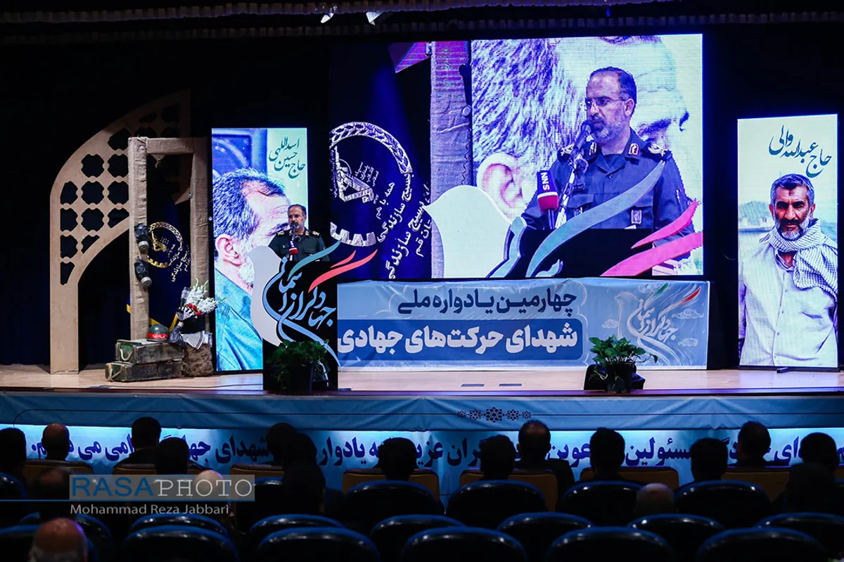 چهارمین یادواره ملی شهدای حرکت&zwnj;های جهادی&lrm;&lrm;