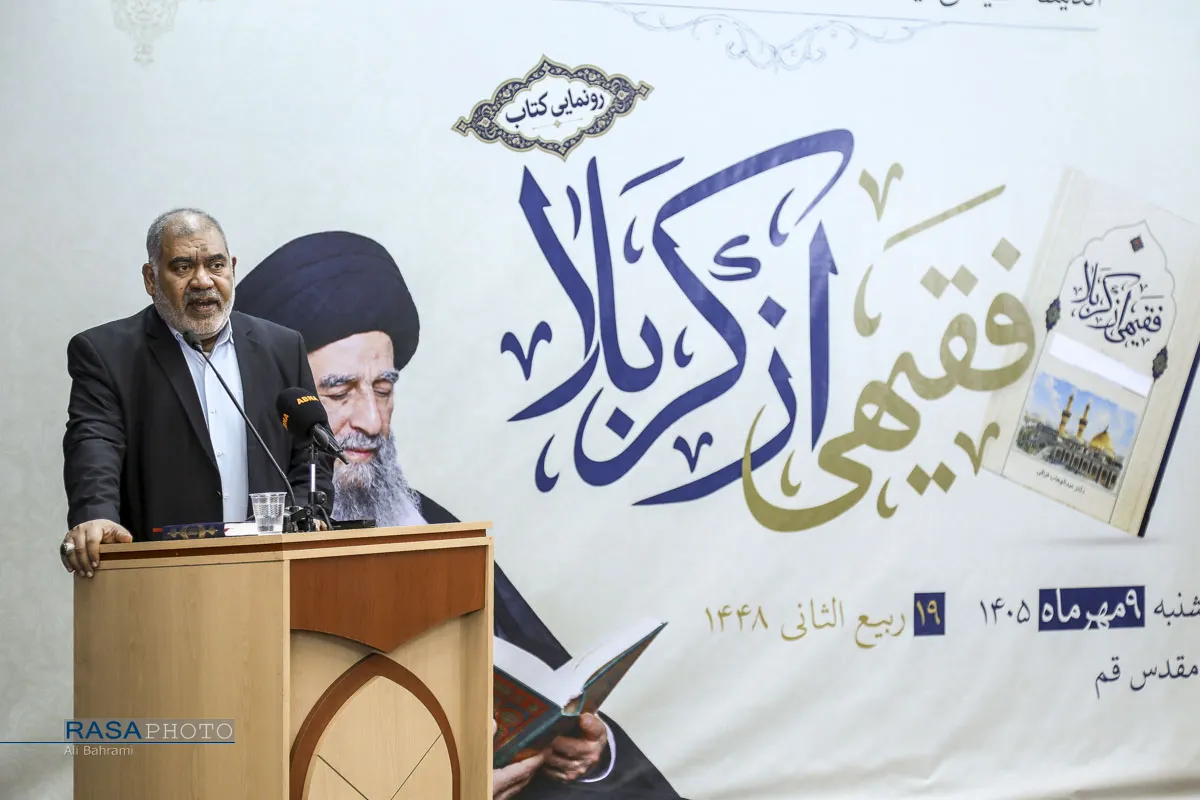 آیین رونمایی از کتاب &laquo;فقیهی از کربلا&raquo;
