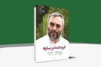 فرمانده در سایه