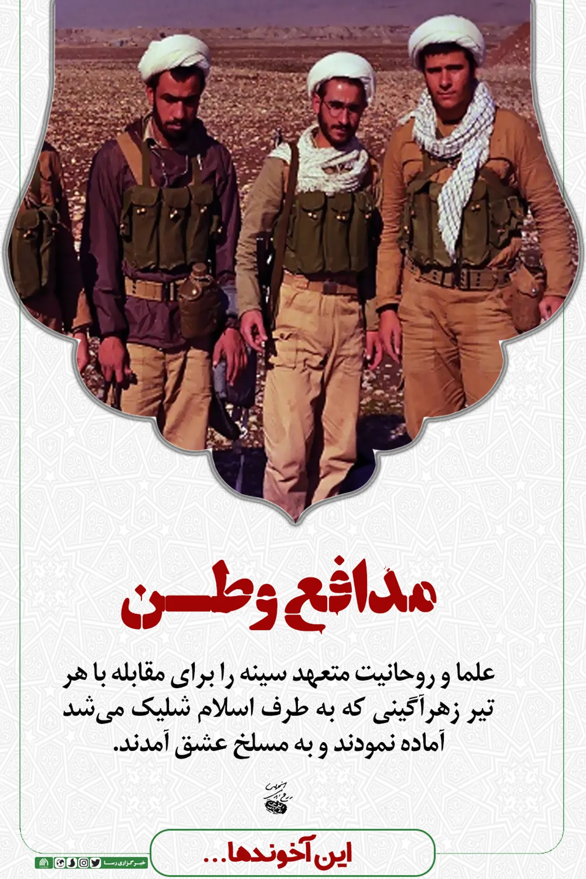 این آخوندها