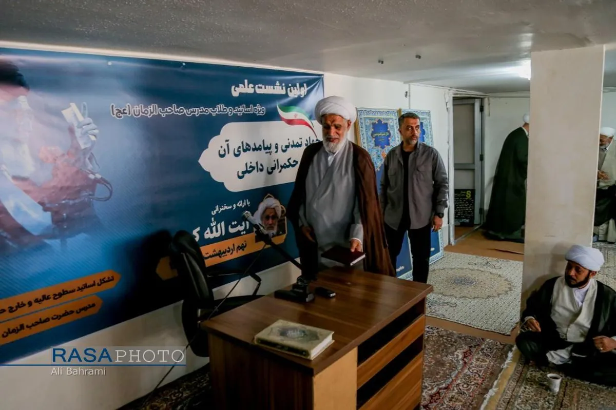 جلسه نشست علمی جهاد تمدنی و پیامد&zwnj;های آن در حکمرانی داخلی، با سخنرانی آیت الله کعبی