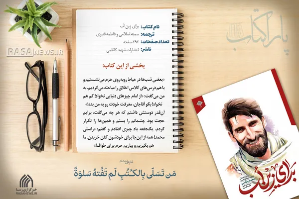 پاراکتاب | برای زِین اَب