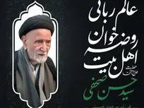 مبلغ پیشکسوت حوزه علمیه قم دار فانی را وداع گفت