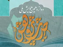 دوازدهمین همایش ملی «حدیث‌ پژوهش» برگزار می‌شود