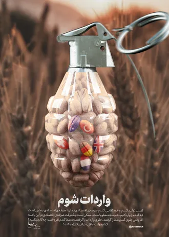 واردات شوم