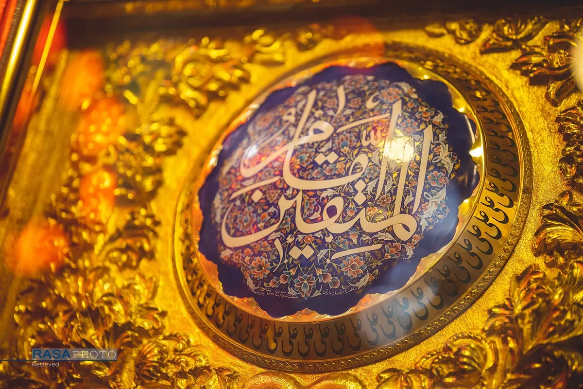 حرم مطهر مولی الموحدین حضرت امام علی بن ابیطالب (علیه&zwnj;السلام)