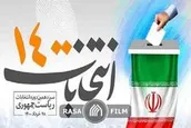 دعوت علمای اهل تشیع و تسنن از مردم برای حضور در انتخابات