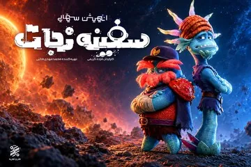 پیش از فیلمنامه، باید جهان را فهمید؛ چالش ایده‌پردازی در «سفینه نجات»