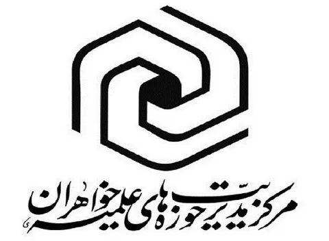 واکنش مرکز مدیریت حوزه‌ های علمیه خواهران آذربایجان شرقی به تضییع حقوق شیعیان در کویت
