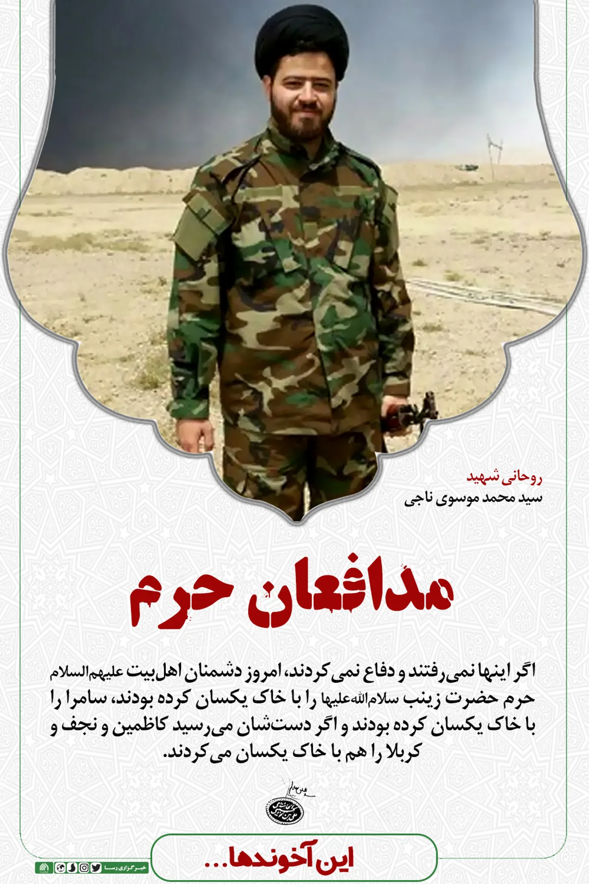این آخوند&zwnj;ها (۲)