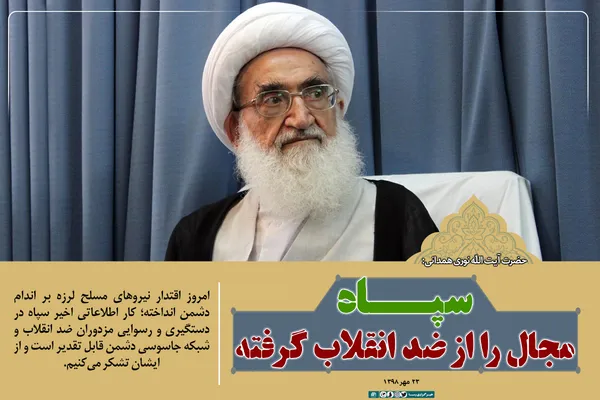 فتوتیتر | سپاه مجال را از ضد انقلاب گرفته است