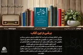 پاراکتاب | مقام شهید در پیشگاه پروردگار