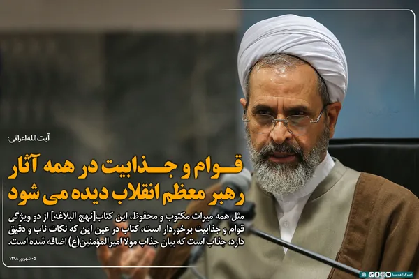 قوام و جذابیت در همه آثار رهبر معظم انقلاب دیده می&zwnj;شود