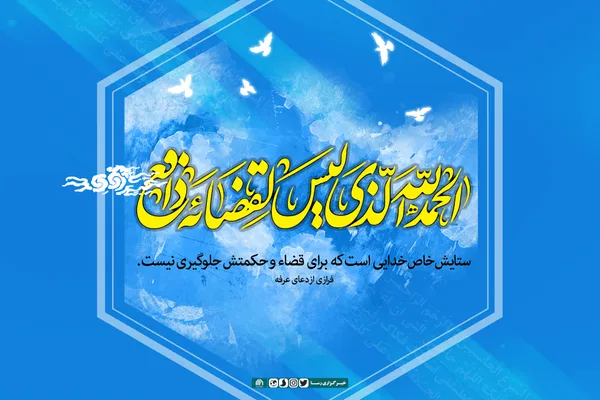 روز عرفه