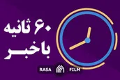اهم اخبار خبرگزاری رسا | بررسی پیامد‌های ورود طلاب به بورس