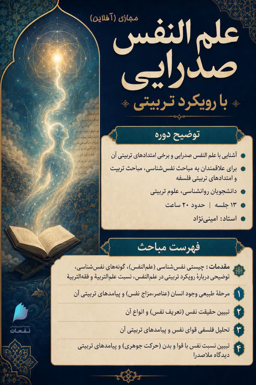 عرضه ۹ دوره تخصصی مؤسسه نفحات عرضه ۹ دوره تخصصی مؤسسه نفحات