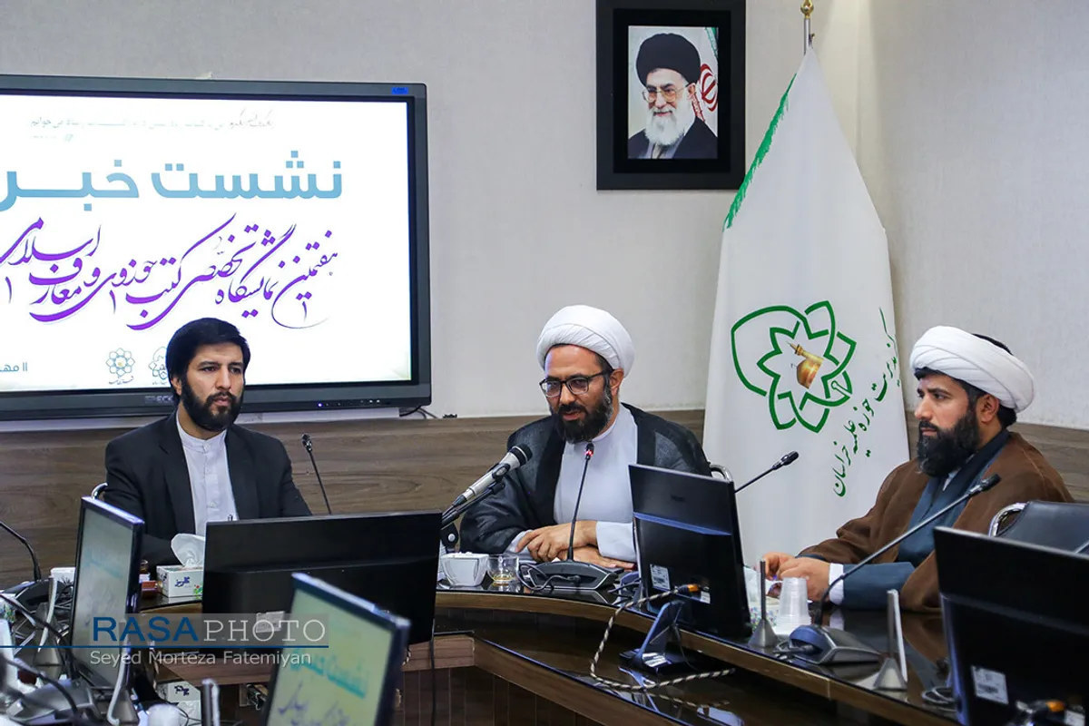 نشست خبری هفتمین نمایشگاه تخصصی کتب حوزوی و معارف اسلامی مشهد
