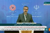 آخرین آمار کرونا در ایران