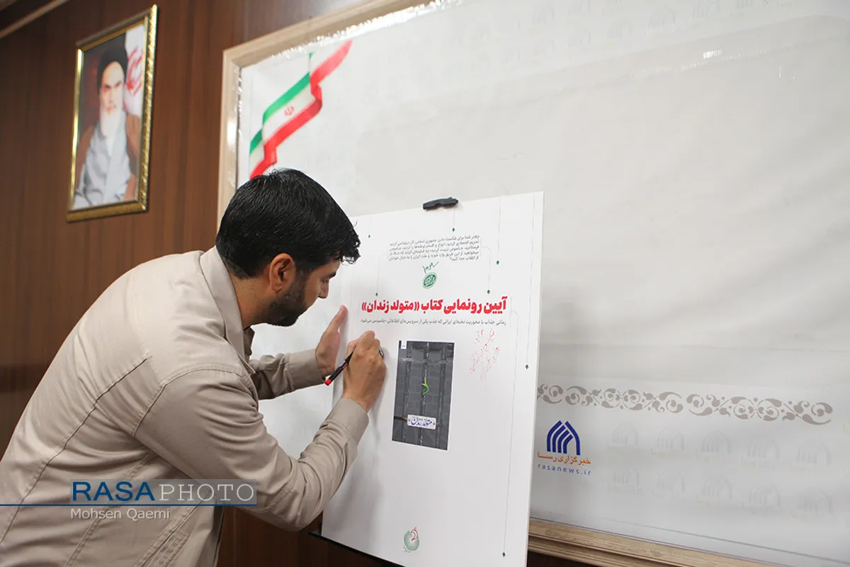 مراسم رونمایی از رمان &laquo;متولد زندان&raquo;