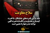 سلاح مقاومت
