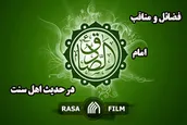 فضائل و مناقب امام صادق در حدیث اهل سنت