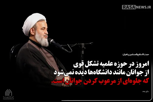 در حوزه علمیه تشکل قوی مانند دانشگاه دیده نمی&zwnj;شود