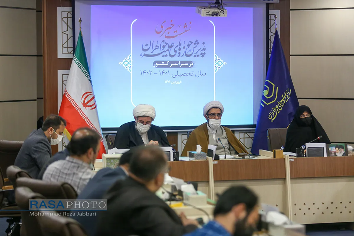 نشست خبری مدیر حوزه علمیه خواهران کشور&lrm;&lrm;