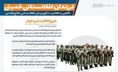 اطلاع نگاشت | فرزندان افغانستانی خمینی