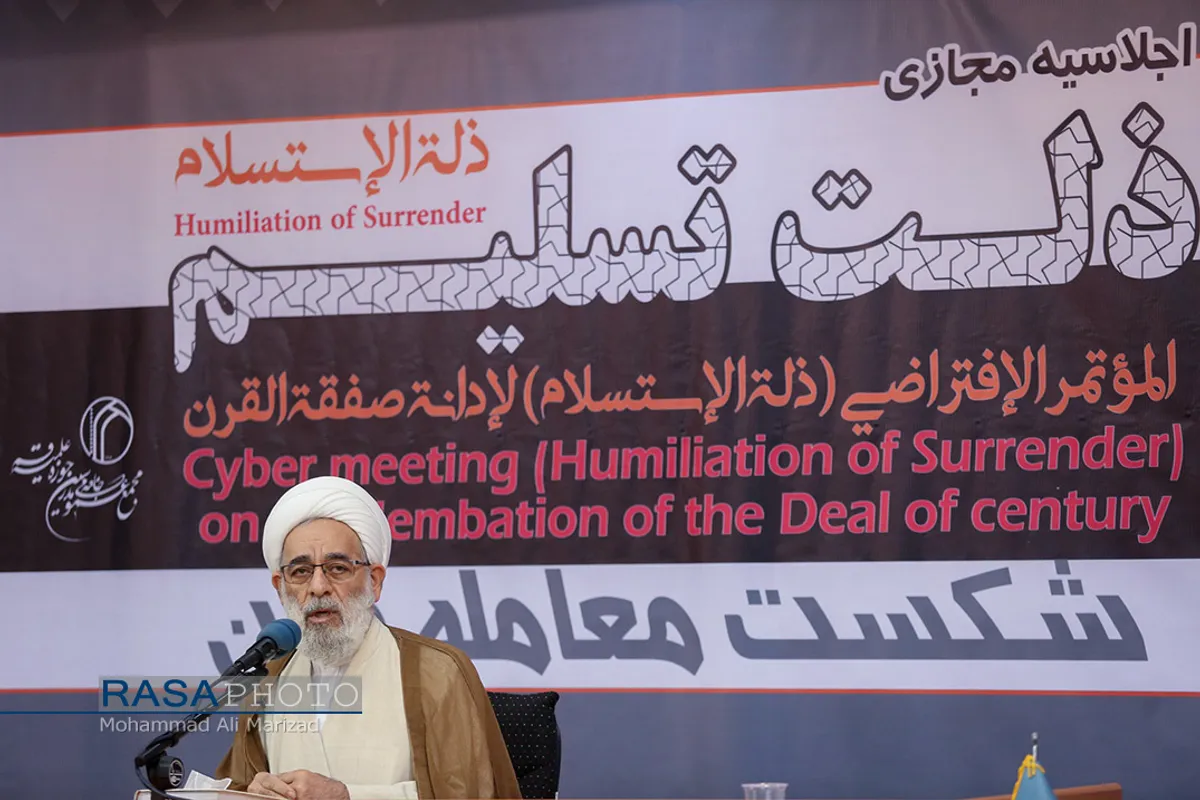 همایش بین المللی &laquo;ذلت تسلیم و خیانت به آرمان&zwnj;های اسلامی&raquo;