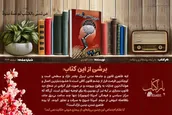 پاراکتاب | مدرنیته، روشنفکری و دیانت