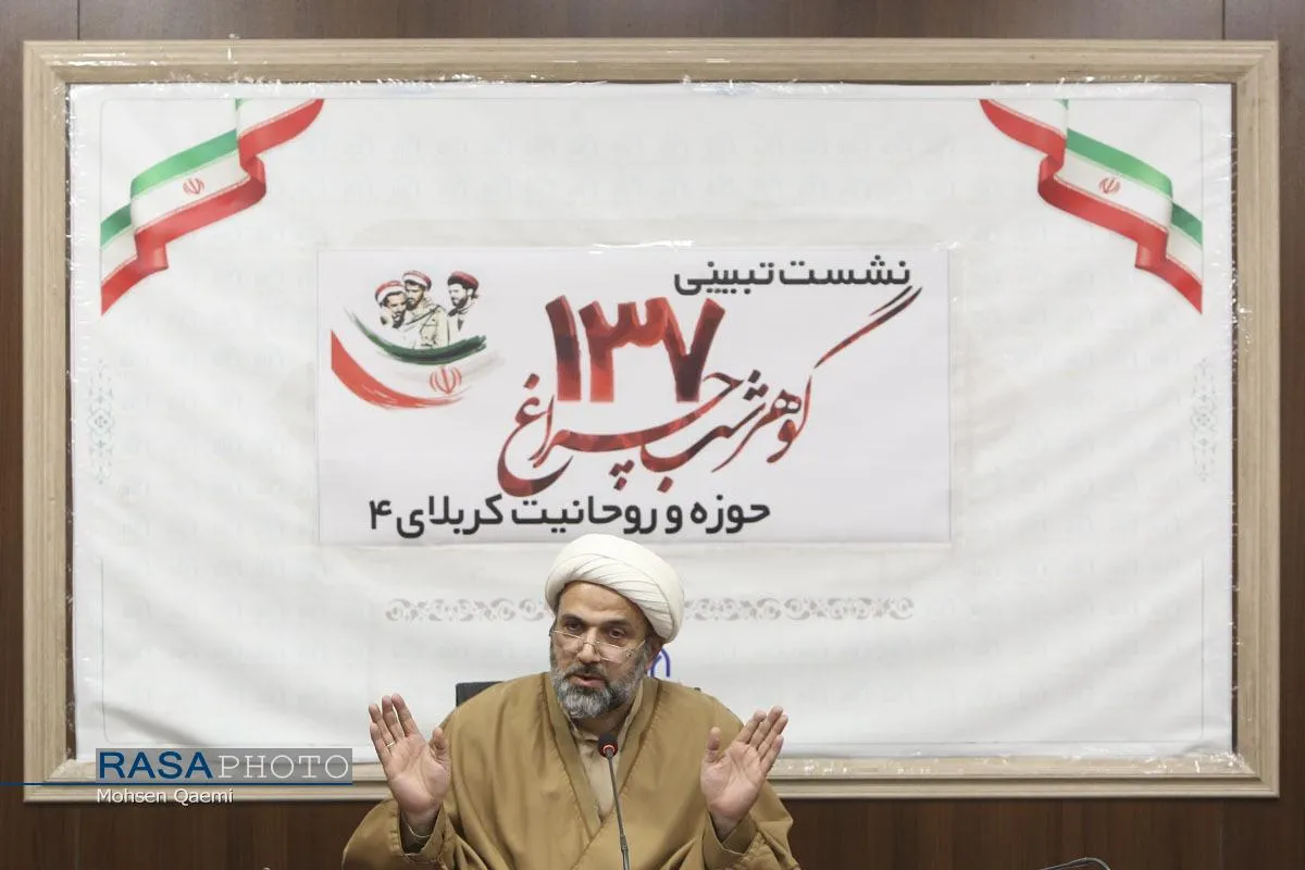 نشست تبیینی ۱۳۷ گوهر شب چراغ
