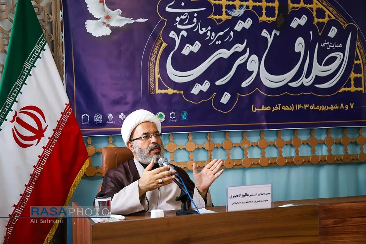 همایش اخلاق و تربیت در سیره و معارف رضوی