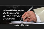 پیام رهبر معظم انقلاب در پی جنایت رژیم صهیونیستی