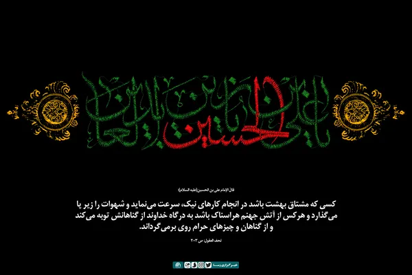 شهادت حضرت امام زین &rlm;العابدین (ع) تسلیت باد