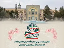 لوح | اعلام بیعت مدارس علمیه قم با رهبر معظم انقلاب
