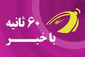 تئوری پردازی سازش با دشمن با ادبیات دینی و تاریخی | اهم اخبار خبرگزاری رسا