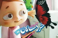 شماره ۹۹ ماهنامه سروش خردسالان با حال و هوای محرم منتشر شد