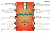اینفوگرافیک | انقلاب فرهنگی؛ انقلاب اساسی