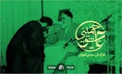 مستند | عاشق خمینی