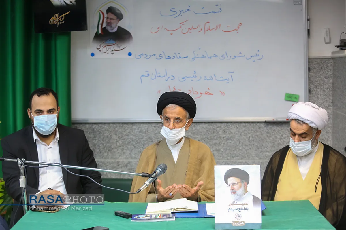 نشست خبری رئیس شورای هماهنگی ستاد&zwnj;های مردمی آیت الله رئیسی در قم